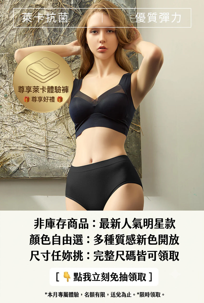1元體驗_萊卡抗菌無縫內褲_中腰