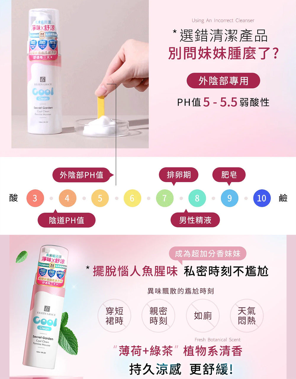 加價購_(1入) 妍霓絲祕密花園舒涼潔淨慕斯(私密處專用)150ml