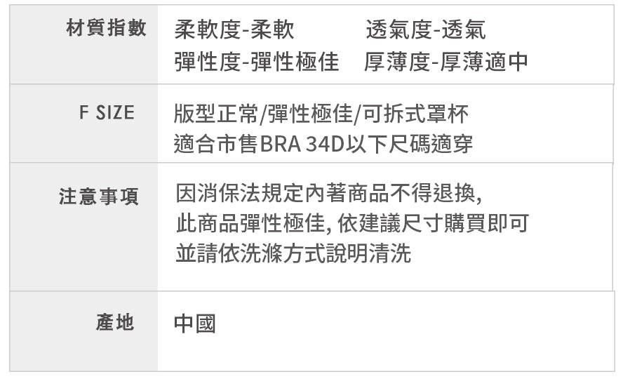 經典款坑紋彈性針織BRA TOP(可抽取式罩杯)
