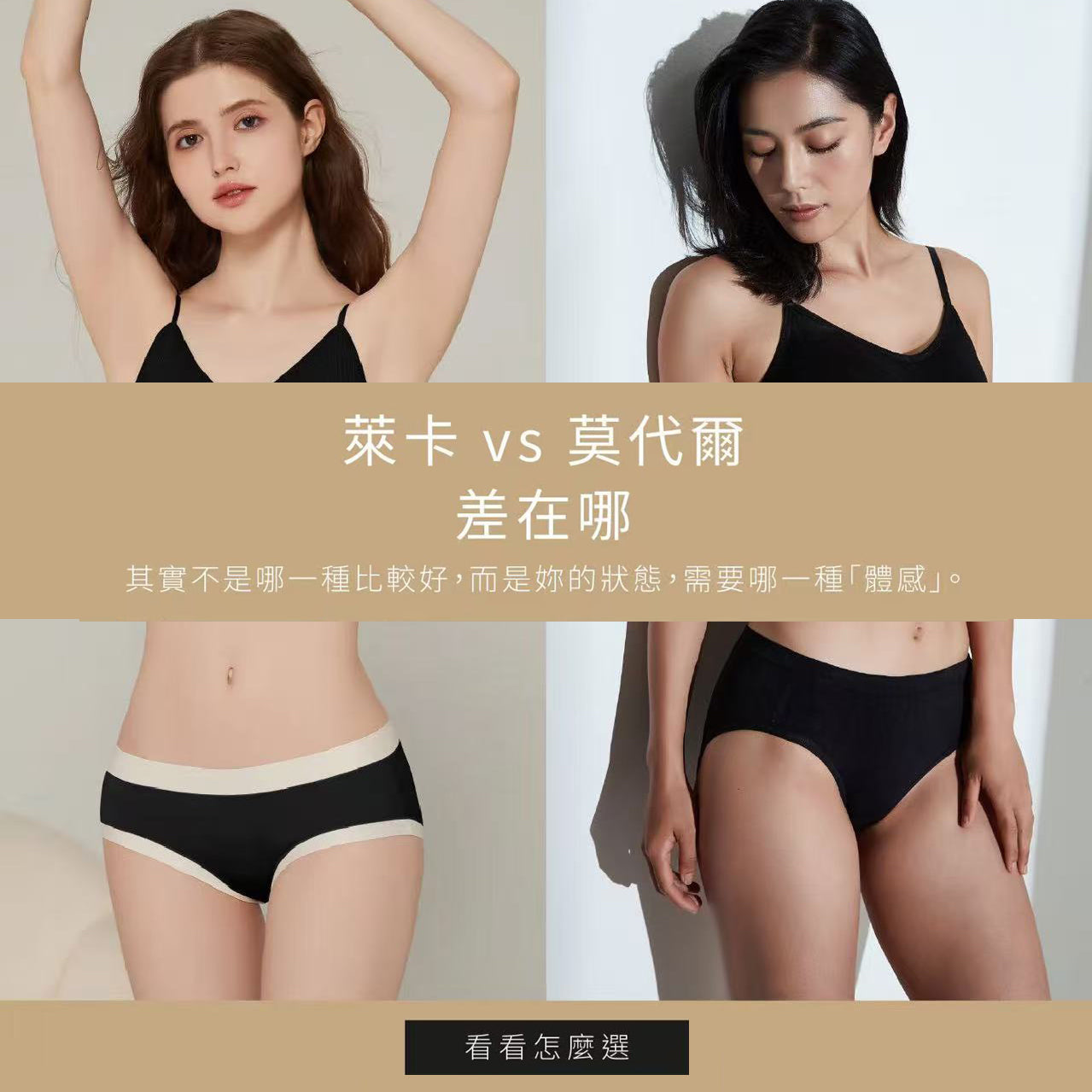 萊卡 vs 莫代爾 差在哪??
