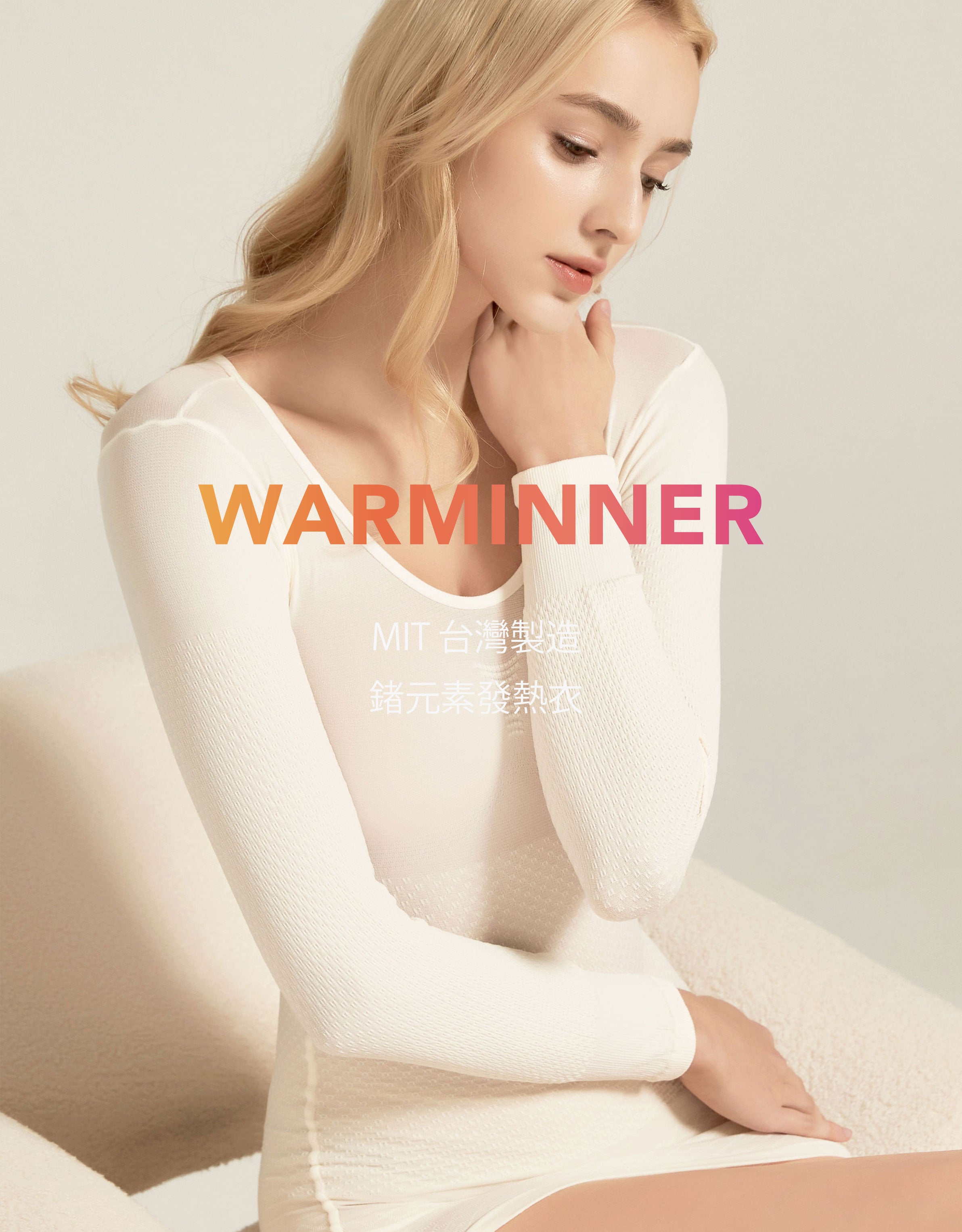 MIT 鍺元素發熱衣