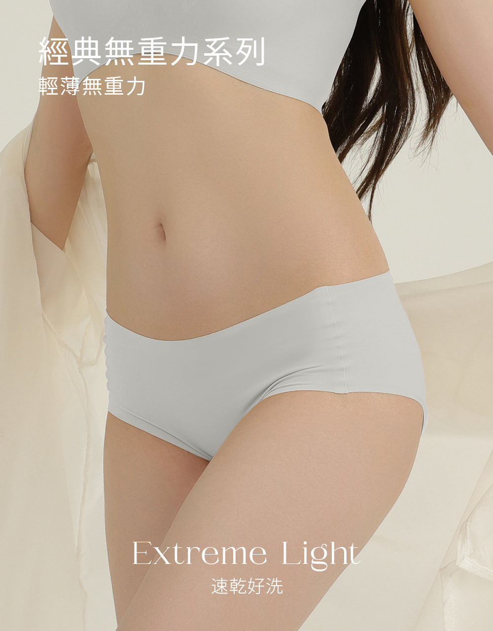 無重力 l 超薄無痕基本款中低腰內褲