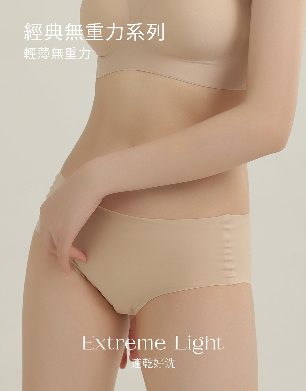 無重力 l 超薄無痕基本款中低腰內褲