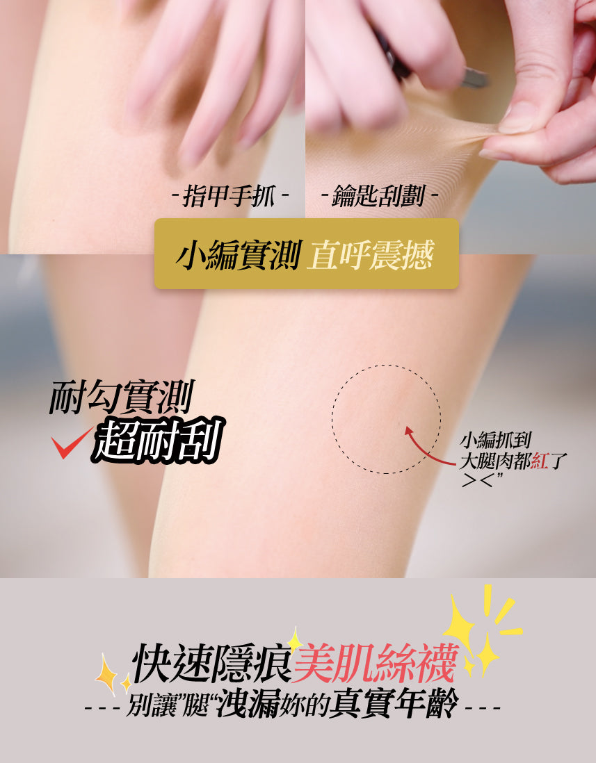 耐勾實測