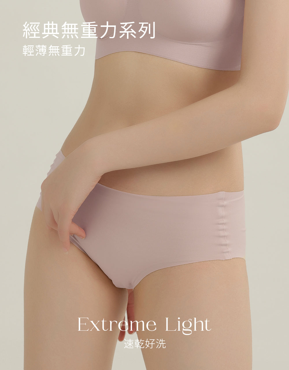 無重力 l 超薄無痕基本款中低腰內褲